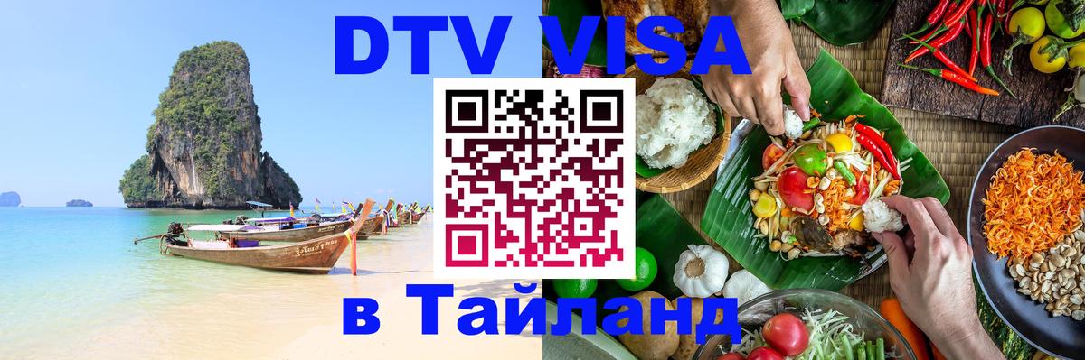 Цены на DTV визу в Таиланд — пакеты услуг, достаточно даже паспорта - 