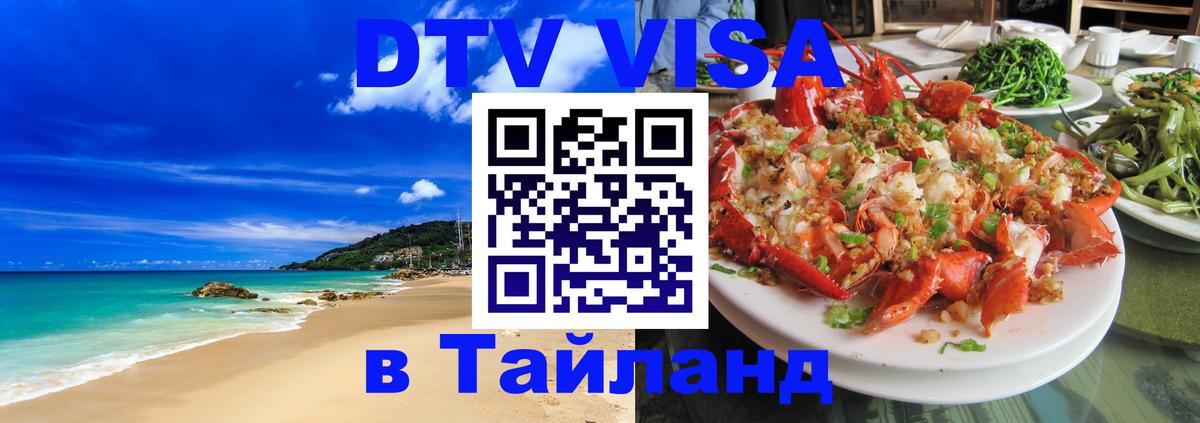 Visa в Таиланд Хуа-Хин 